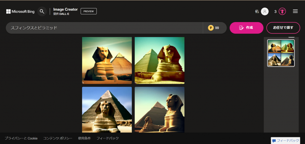 Bing Image Creator で生成された画像
