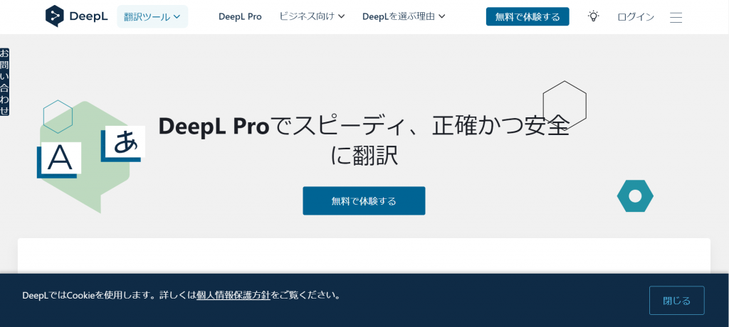 DeepL Pro（DeepL SE）