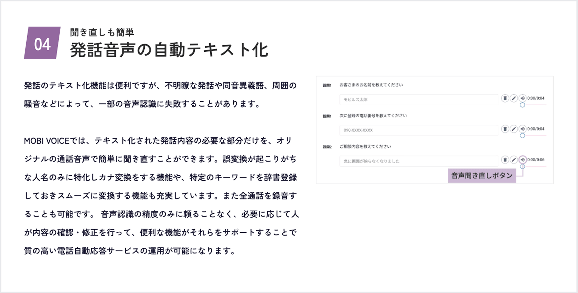 発話音声の自動テキスト化