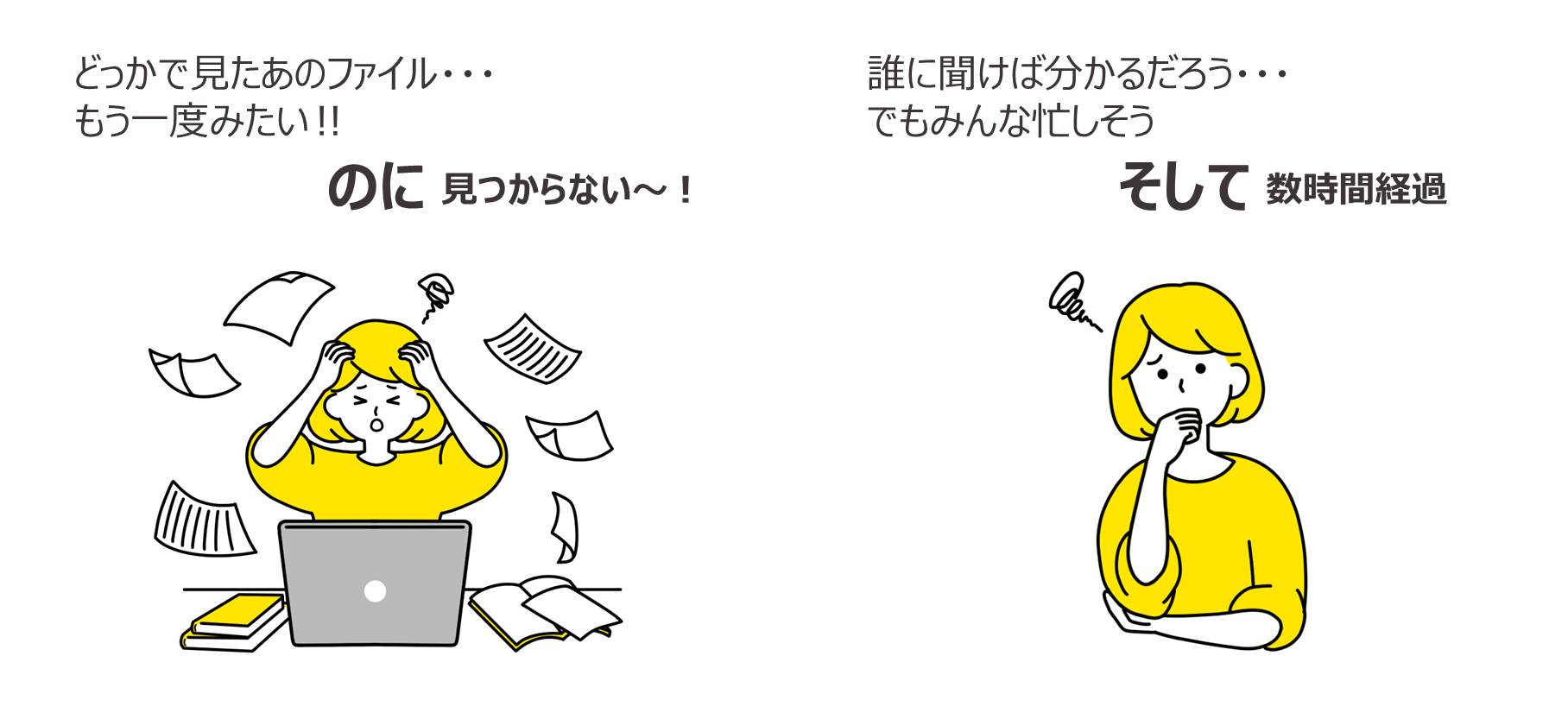 こんな “あるある” 経験ありませんか？