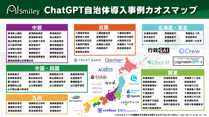 ChatGPT自治体導入事例カオスマップを公開！計100事例を一挙にまとめた最新資料をご案内します！