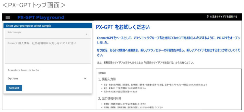 PX-GPTのトップ画面