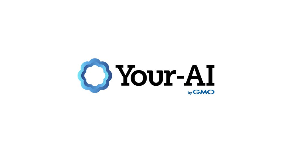 GMO、自分専用のビジネス支援AIサービス「Your-AI byGMO」β版を提供開始