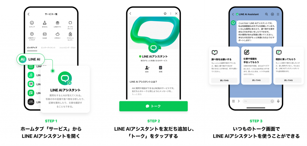 Line Ai Bot 「LINE」アプリ内で、生成AIを活用した新サービス「LINE AIアシスタント」が提供開始