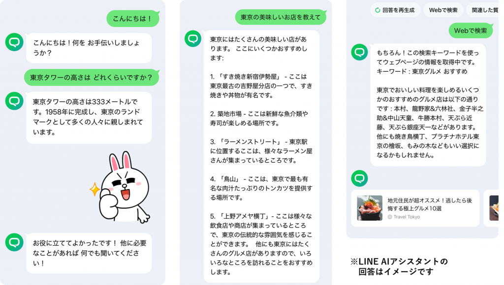 「LINE」アプリ内で、生成AIを活用した新サービス「LINE AIアシスタント」が提供開始
