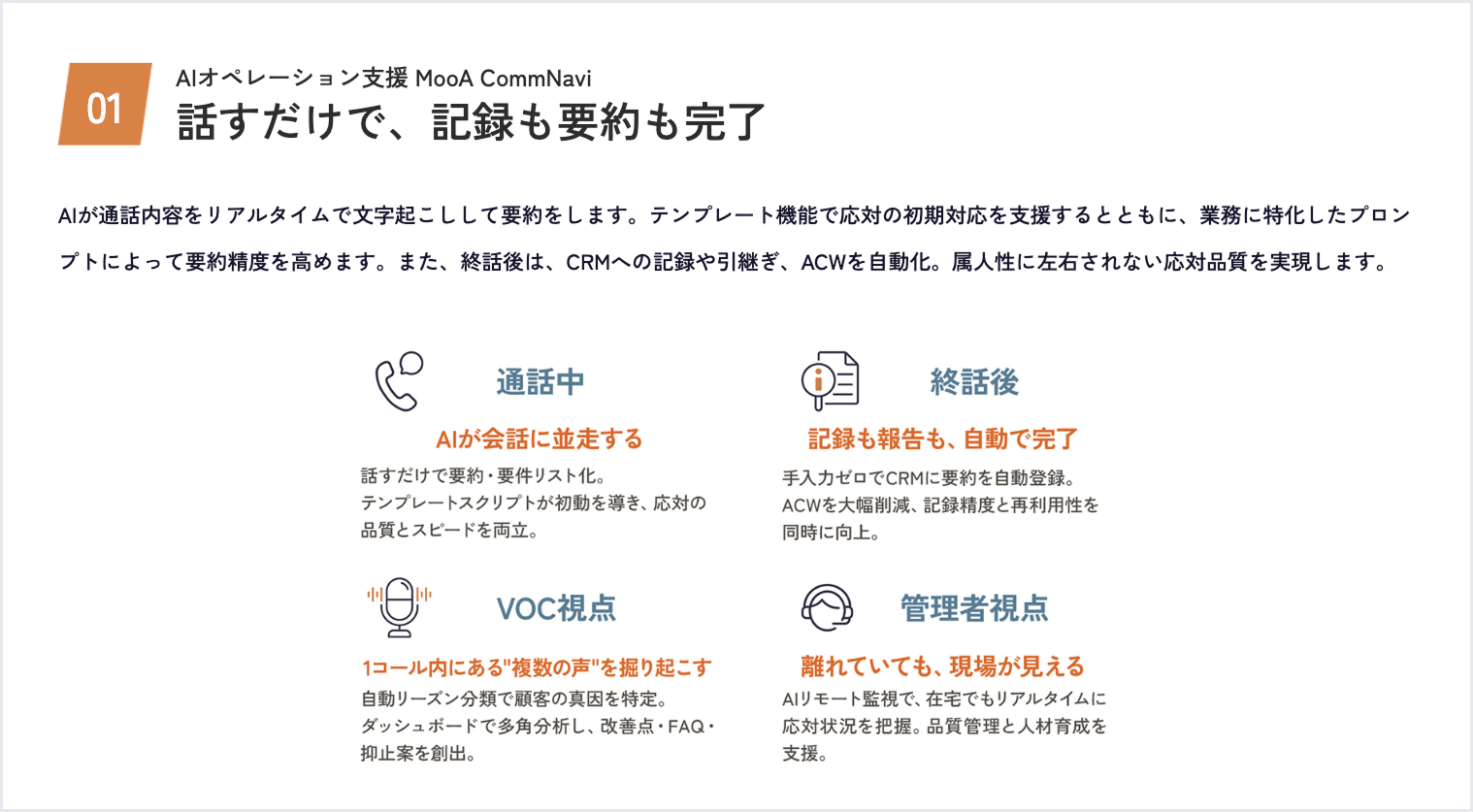 話すだけで、記録も要約も完了