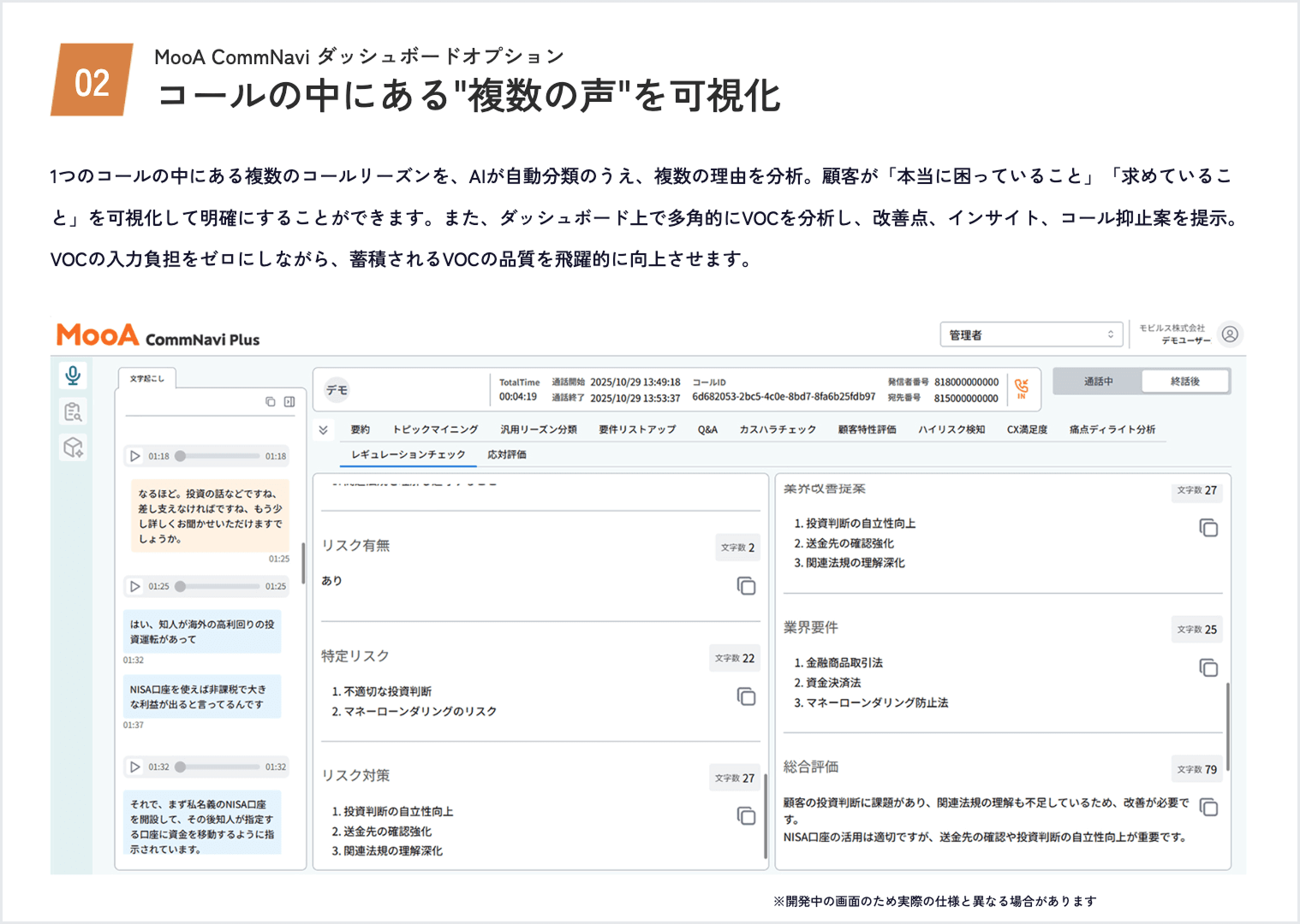 コールの中にある"複数の声"を可視化