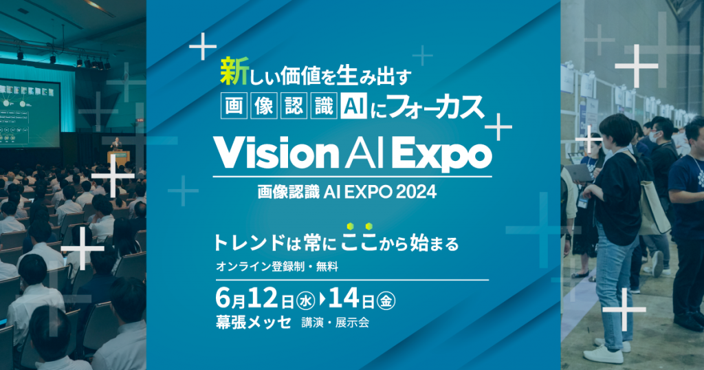 画像認識 AI EXPO 2024 / Interop Tokyo 2024 |AIイベント詳細(展示会・セミナー・講演会) | AIポータル ...