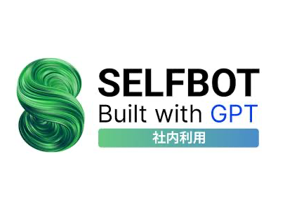 SELFBOT Built with GPT 社内対応ロゴ