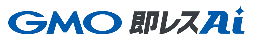 GMO即レスAI お問合わせ対応AIエージェント導入支援ロゴ