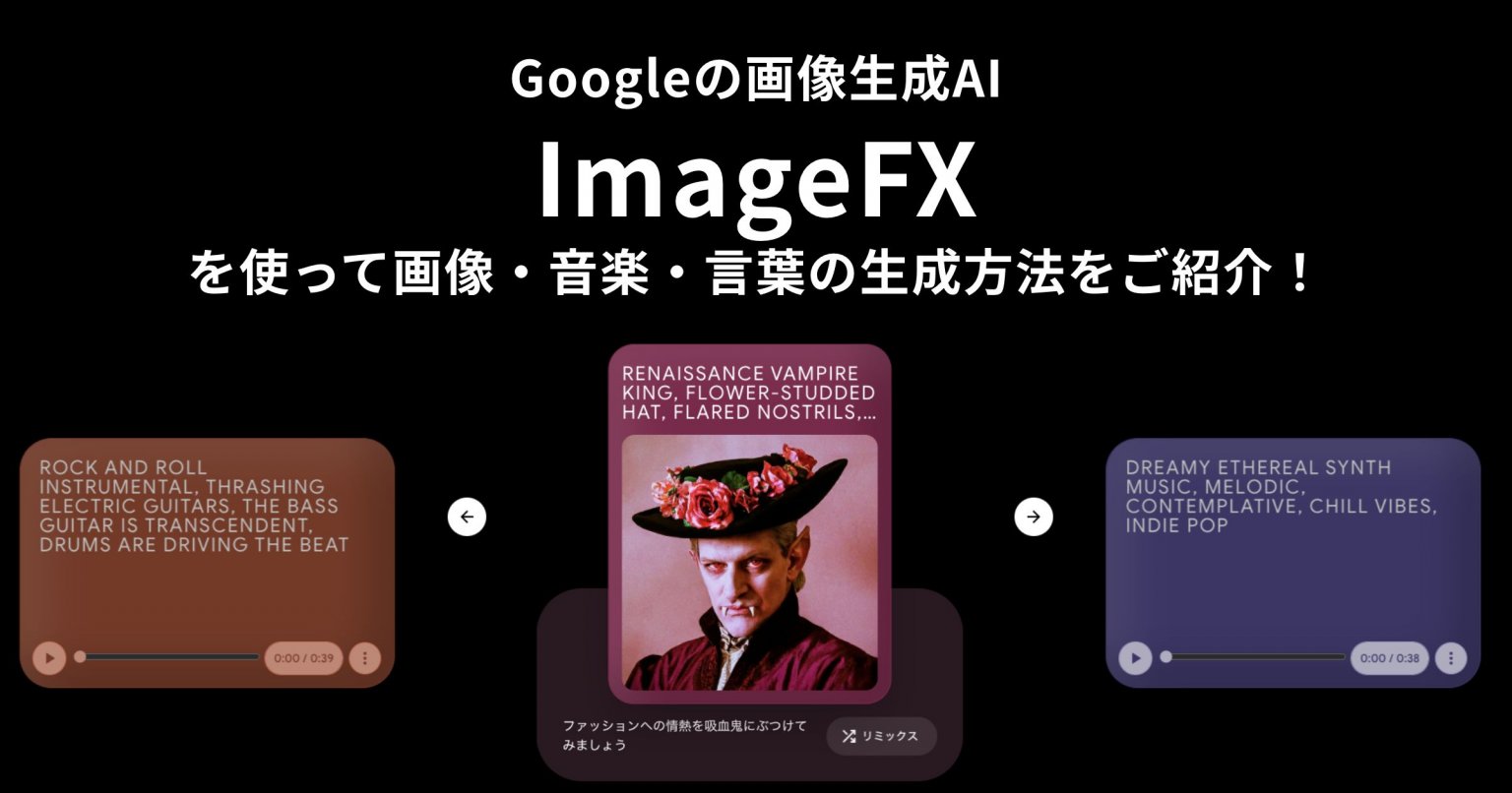 Imagefx Examples ImageFXとは?Googleの無料画像生成AIの使い方・プロンプトのコツを完全解説