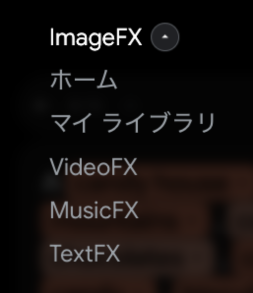 imageFX切り替え
