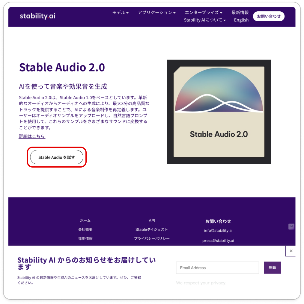 StableAudioを試す