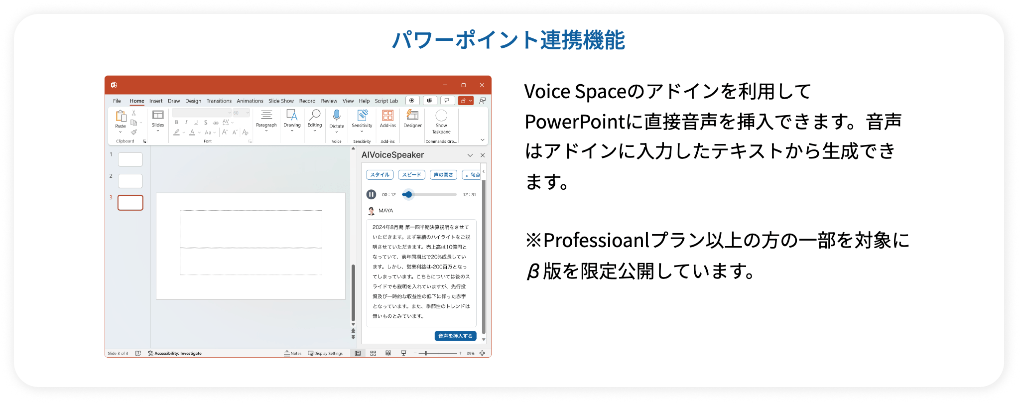 Voice Spaceとは？03