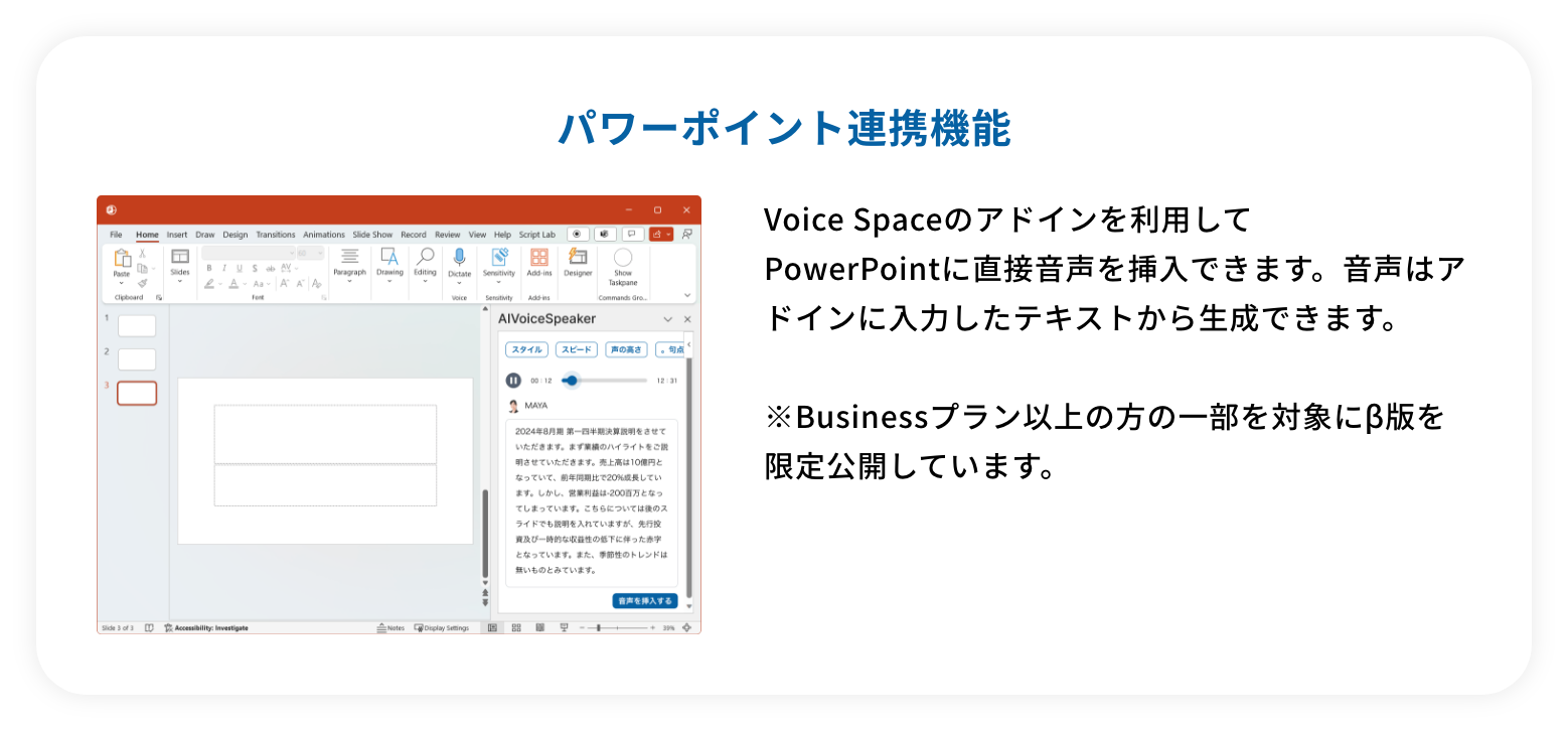 パワーポイント連携機能
