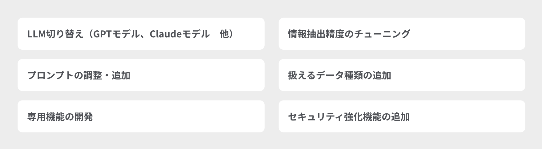 各社にあった環境構築を柔軟に対応します