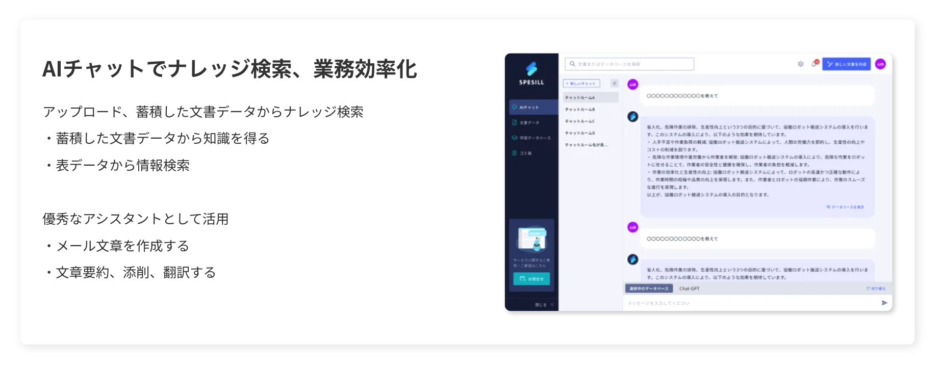 AIチャットでナレッジ検索、業務効率化