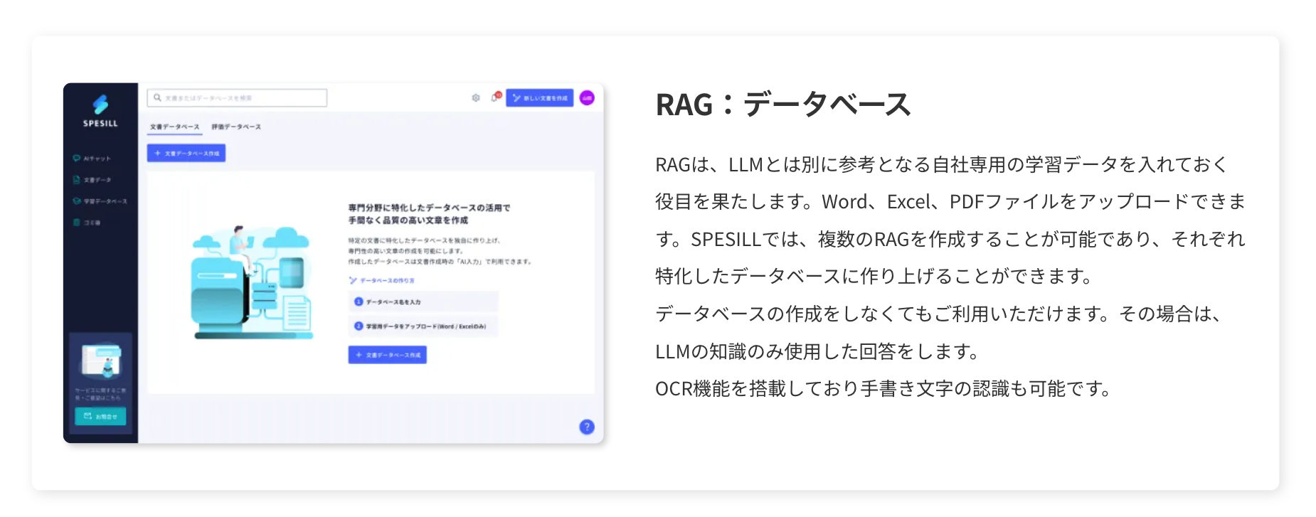 RAG：データベース