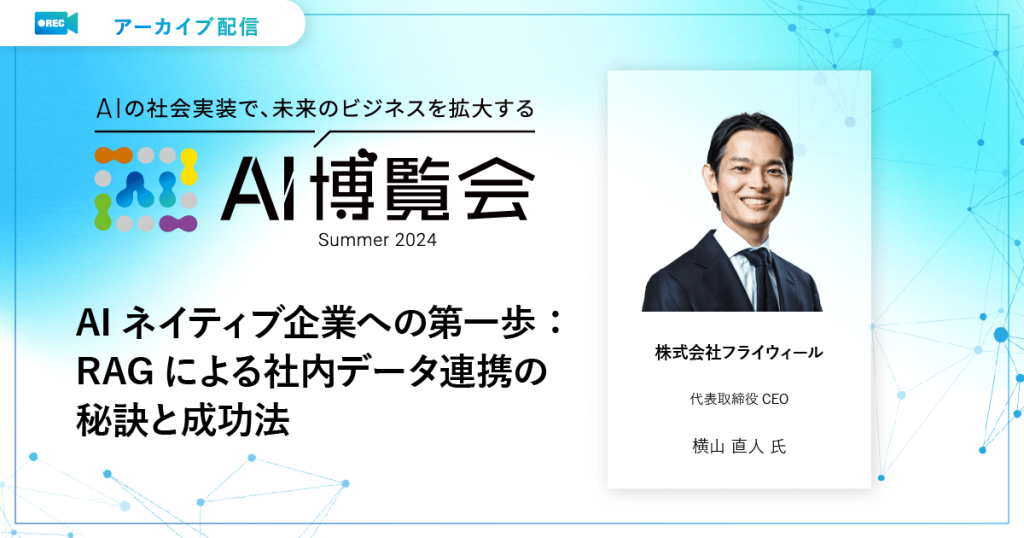 AIネイティブ企業への第一歩