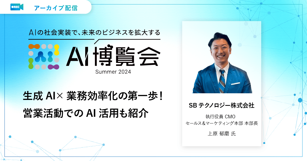 生成AI×業務効率化の第一歩！営業活動でのAI活用も紹介