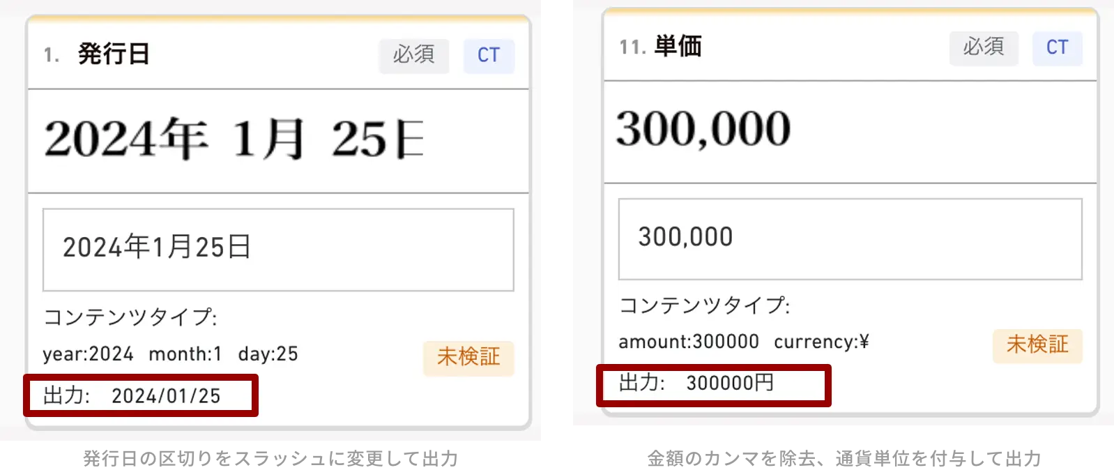 発行日の区切りをスラッシュに変更して出力