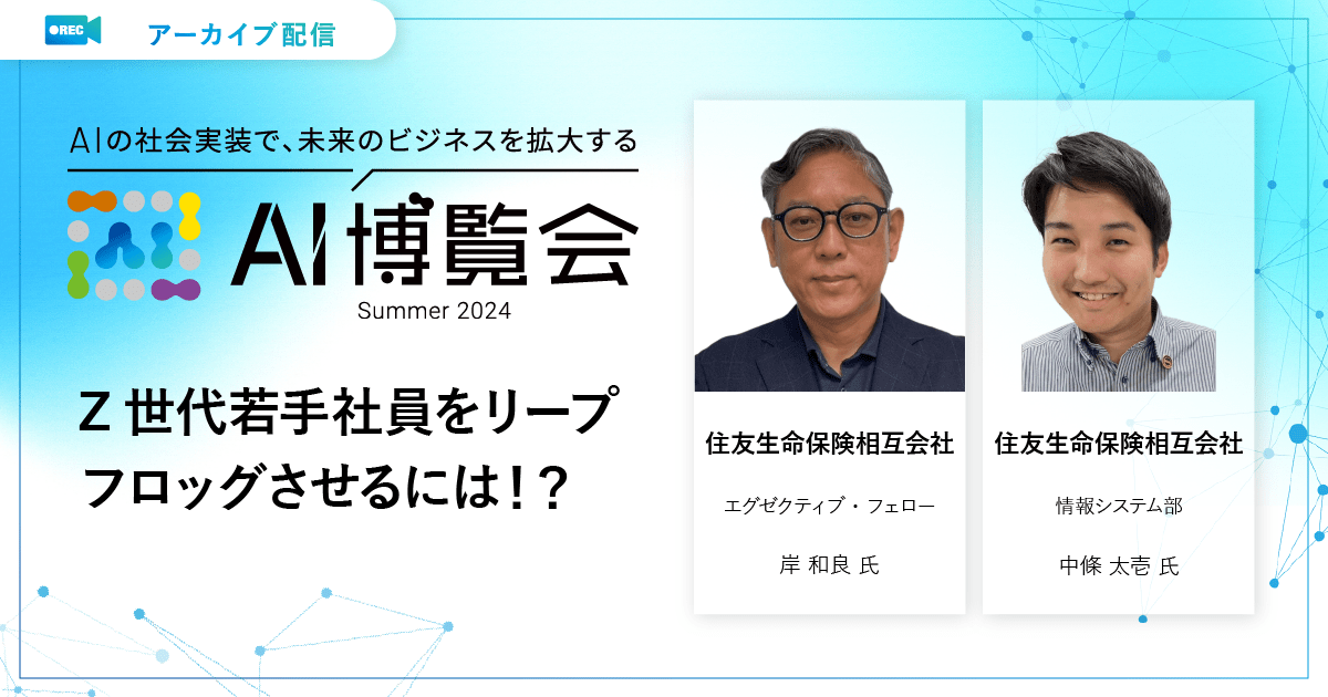 Z世代若手社員をリープフロッグさせるには！？