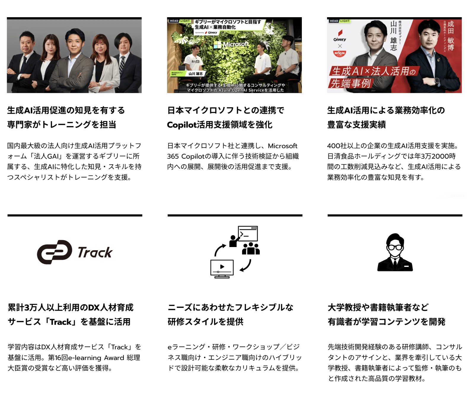 Givery AI トレーニング＆アセスメントの強み