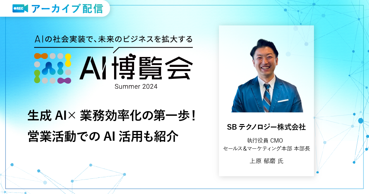 生成AI×業務効率化の第一歩！営業活動でのAI活用も紹介