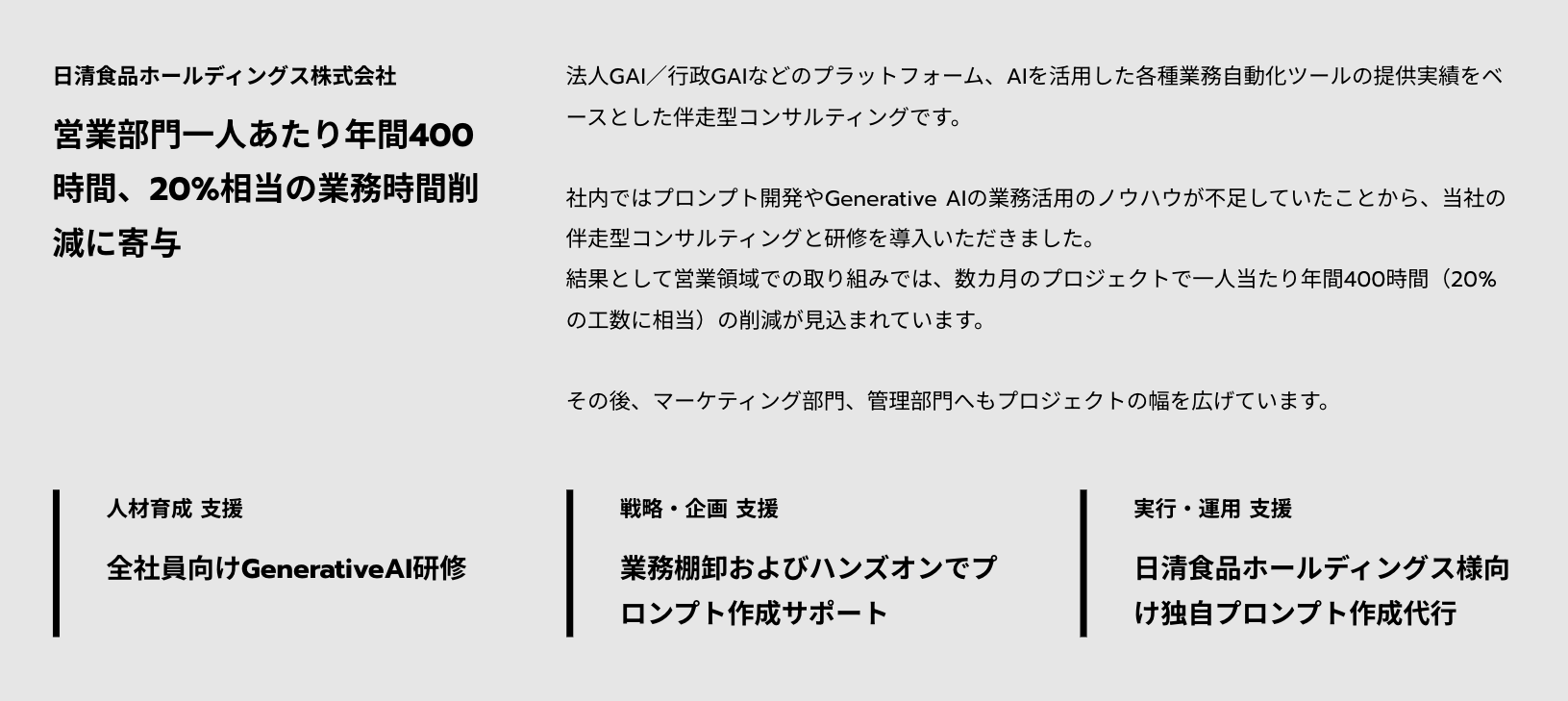 日清食品ホールディングス株式会社様事例