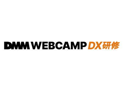 DMM WEBCAMP DX研修