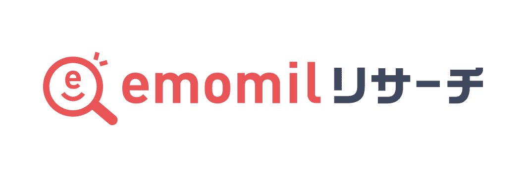 emomilリサーチ