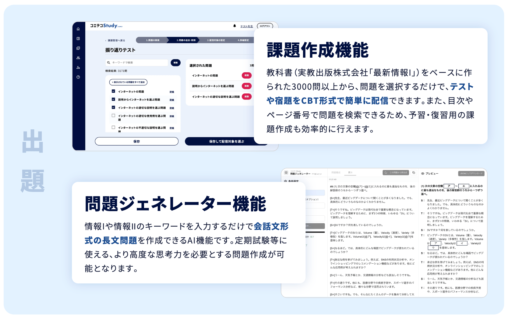 コエテモ出題