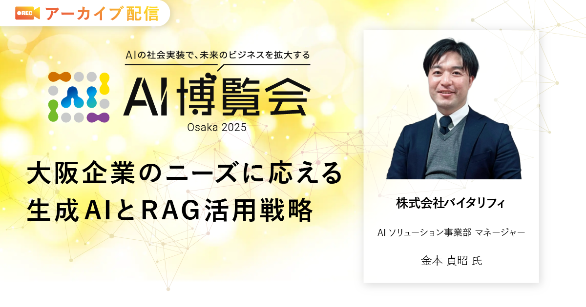 大阪企業のニーズに応える生成AIとRAG活用戦略