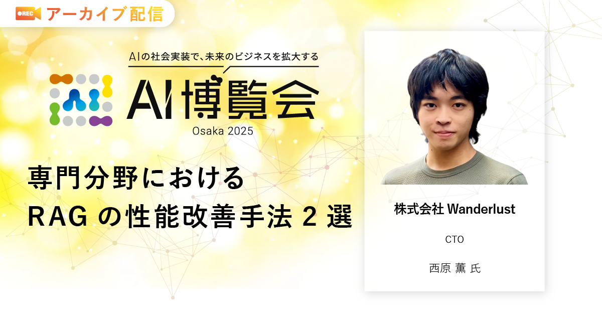 専門分野におけるRAGの性能改善手法2選