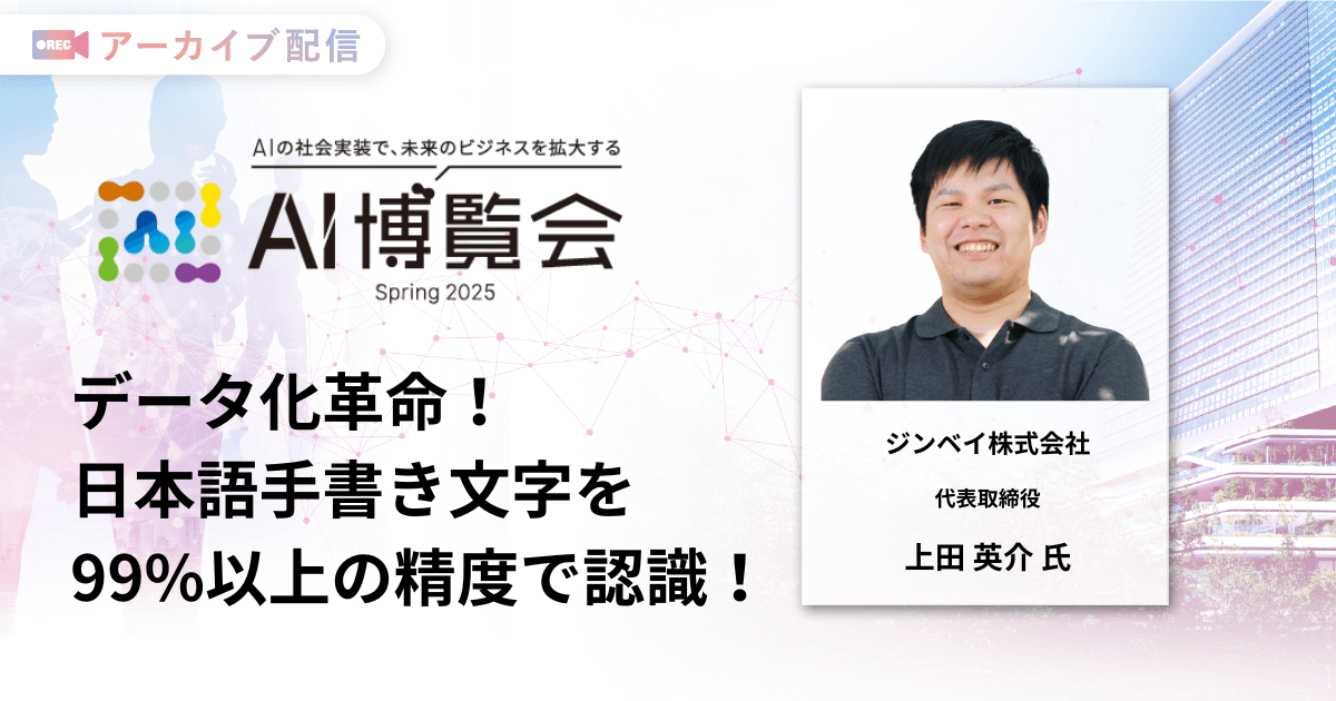 データ化革命！日本語手書き文字を99%以上の精度で認識！