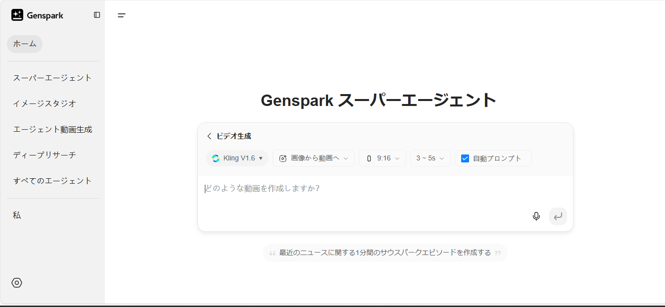 エージェント動画生成の使い方