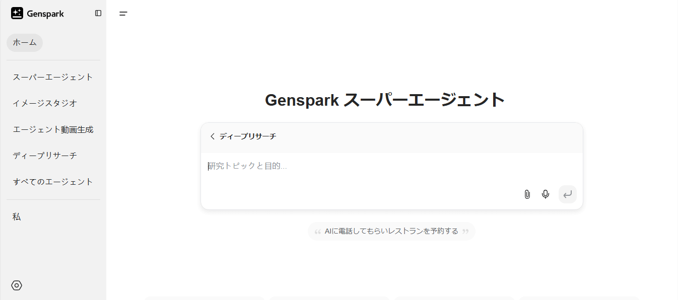 ディープリサーチの使い方