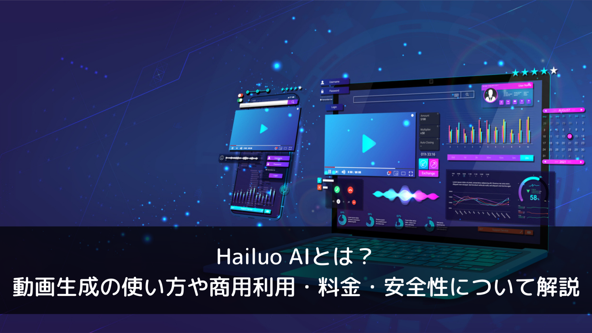 Hailuo AIとは？動画生成の使い方や商用利用・料金・安全性について解説