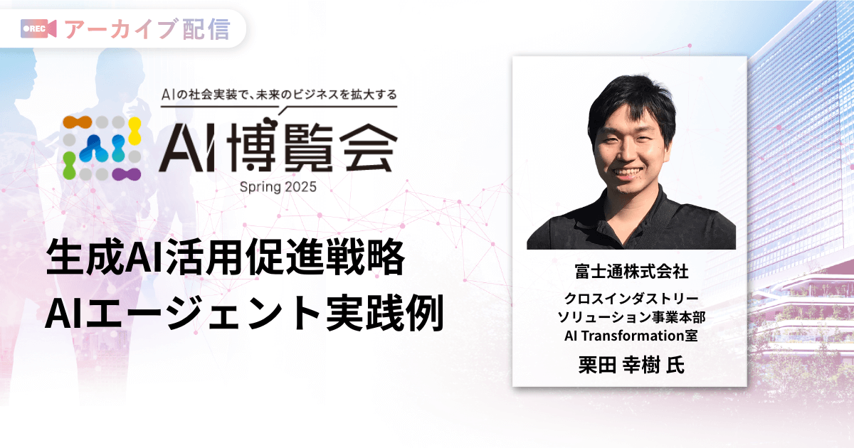 生成AI活用促進戦略・AIエージェント実践例
