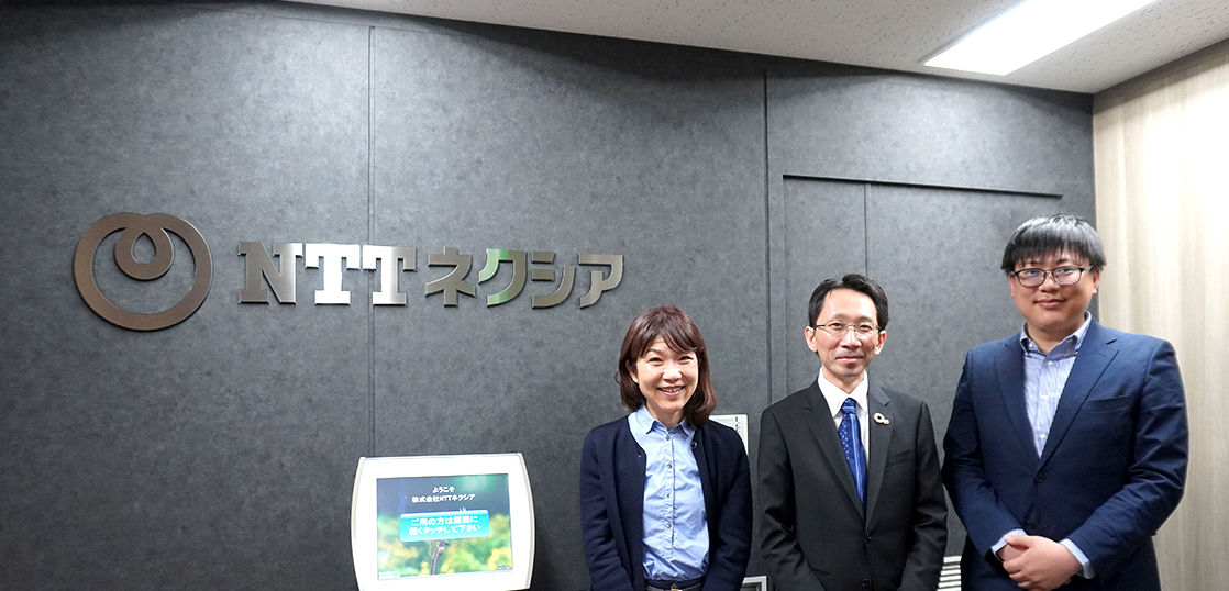 株式会社NTTネクシア