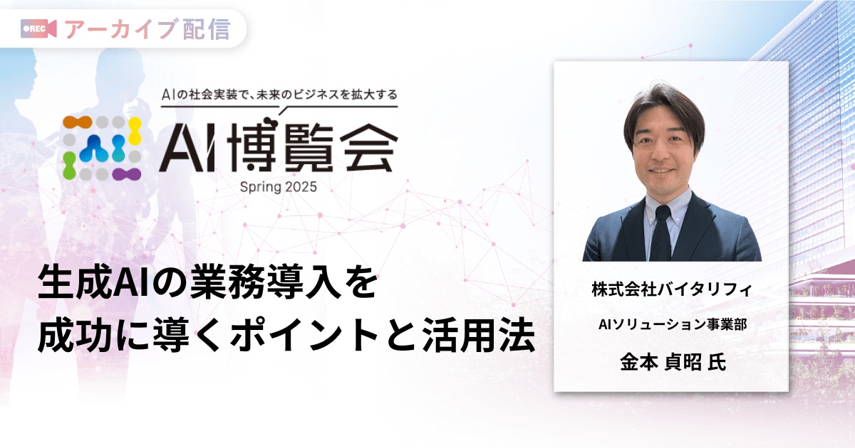生成AIの業務導入を成功に導くポイントと活用法