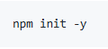 Node.jsプロジェクトを初期化する