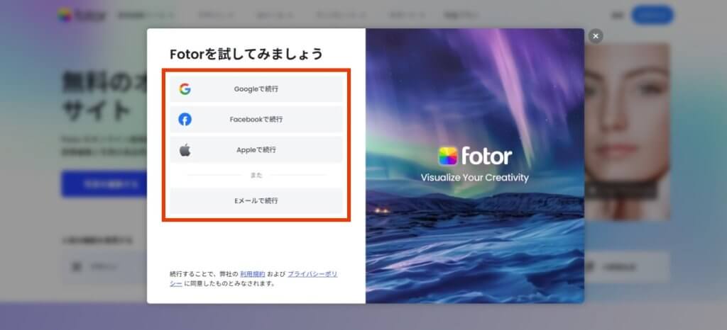 fotorのアカウント登録