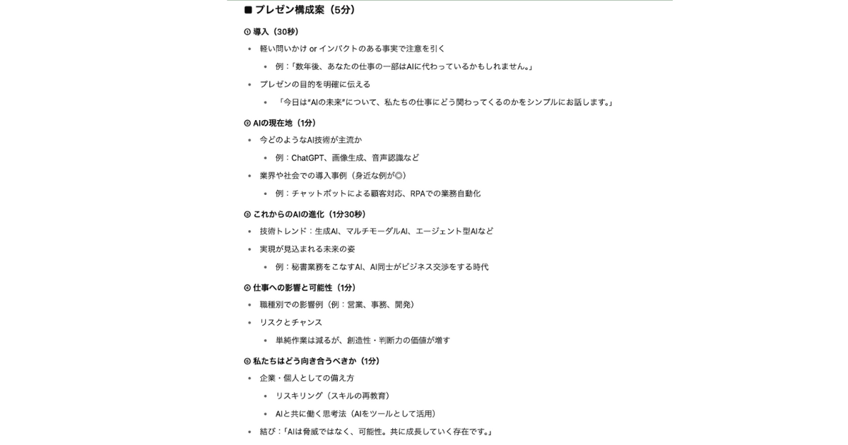 AIの作った台本