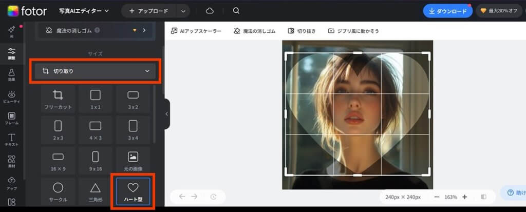 fotorの基本機能、画像トリミングの操作2