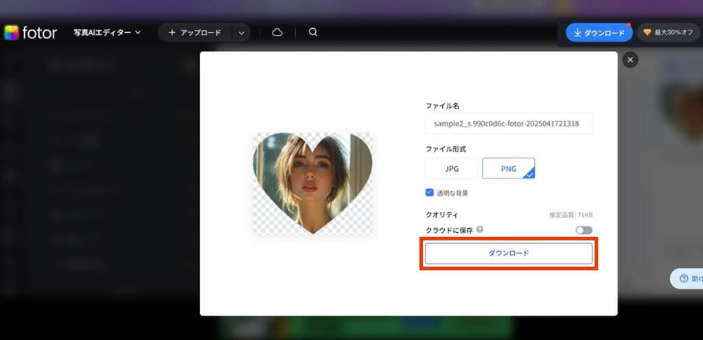 fotorの基本機能、画像トリミングの操作3