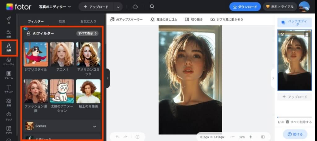 fotorの基本機能、画像フィルターの操作方法2