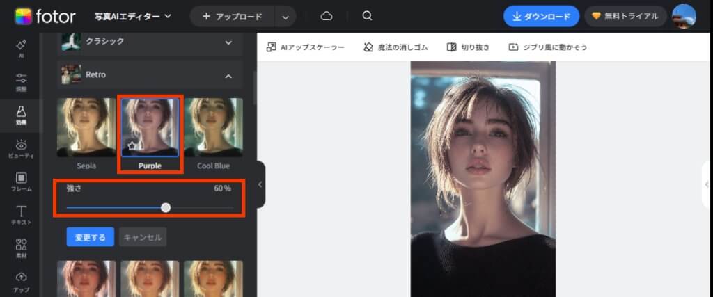 fotorの基本機能、画像フィルターの操作方法2