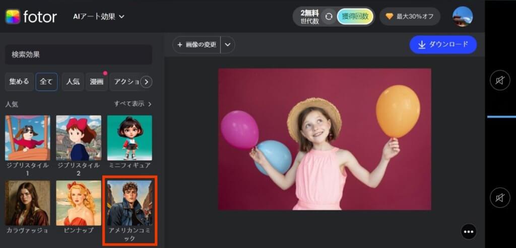 fotorの操作説明、AIアート効果