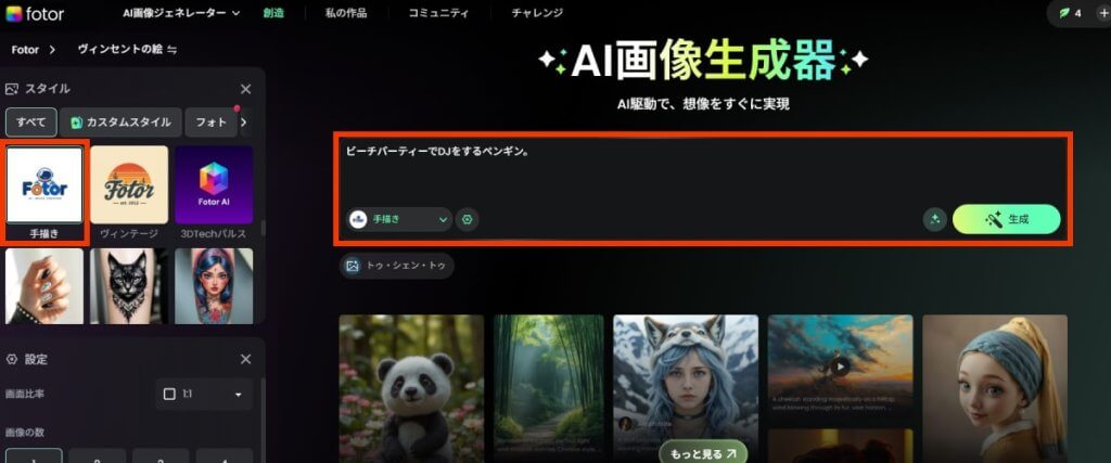 fotorの操作方法、AI画像ジェネレーター
